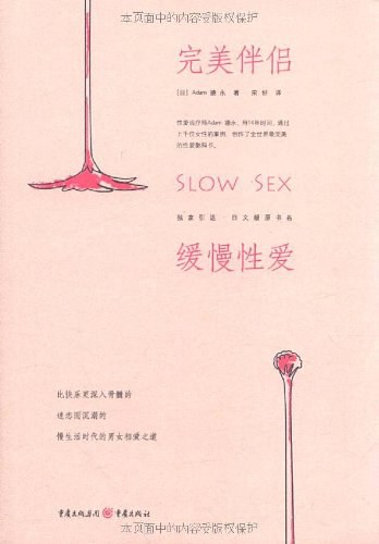 完美伴侣：缓慢 女生 爱 (德永) 宋好 PDF
