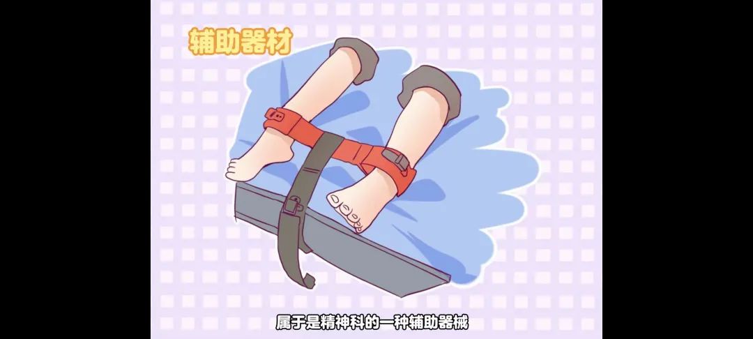 约束带or手铐？-2