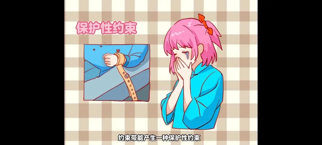 约束带or手铐?-4 约束带or手铐?-4